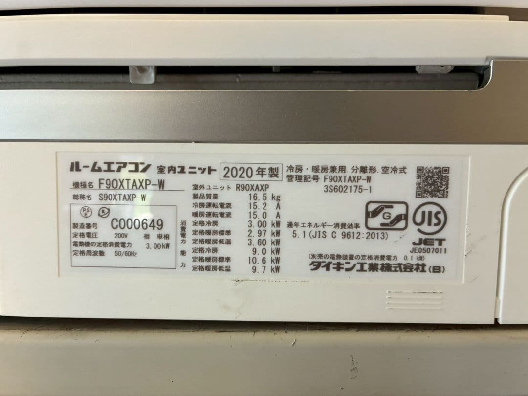 ◯2000 ダイキン【S90XTAXP-W】2020年 29畳 エアコン 中古 - メルカリ