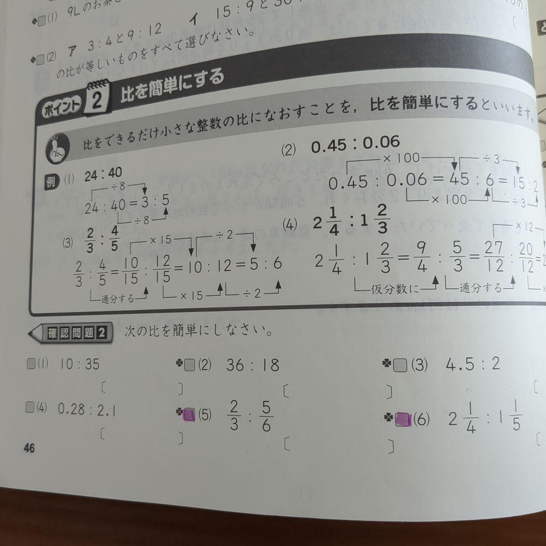 練成テキスト 算数 小6 解答・解説集 & 単元別テキスト付 - メルカリ