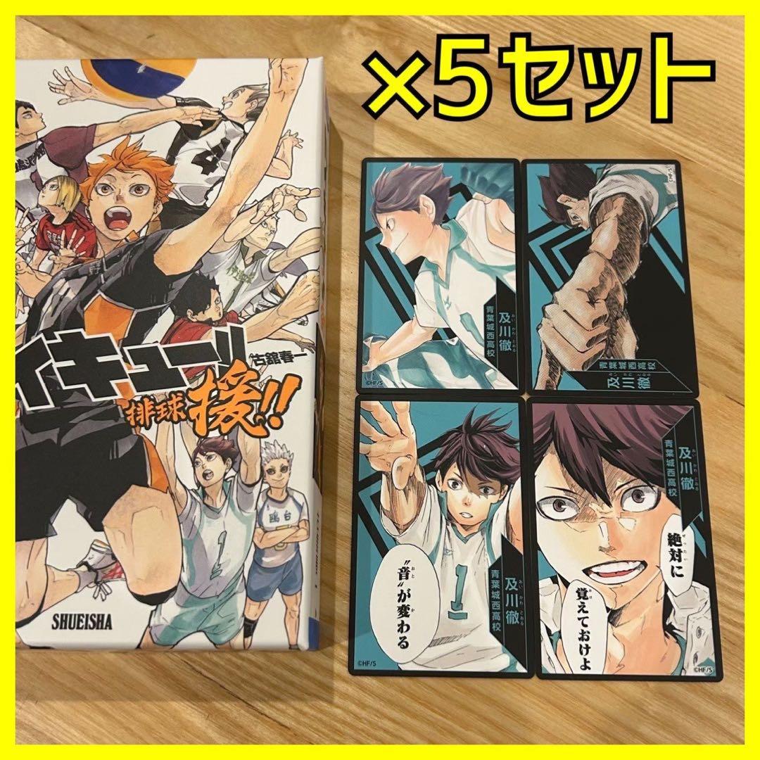新品】 ハイキュー 援 ボードゲーム 選手カード 5セット 及川徹 - メルカリ
