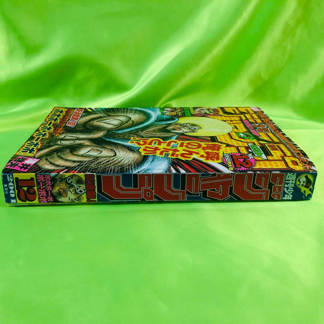 週刊少年ジャンプ 2001年/12号 ボボボーボ・ボーボボ 新連載号 - メルカリ