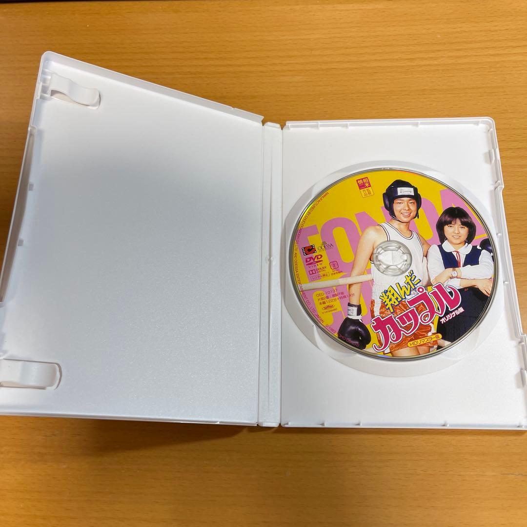 DVD 翔んだカップル HDリマスター版('80キティ・フィルム/東宝)