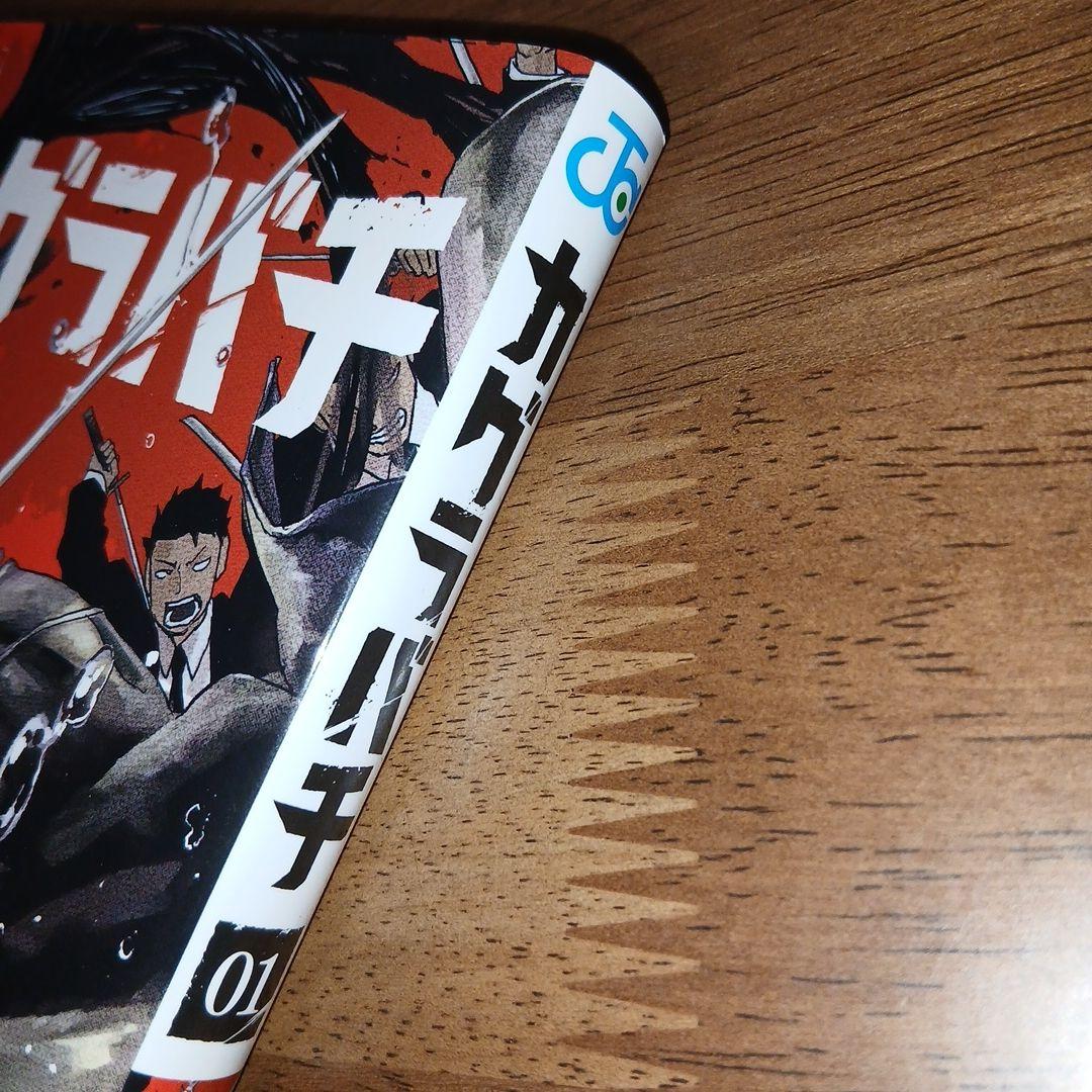 カグラバチ 1巻 初版 帯付き 外薗健 週刊少年ジャンプ 集英社 - メルカリ