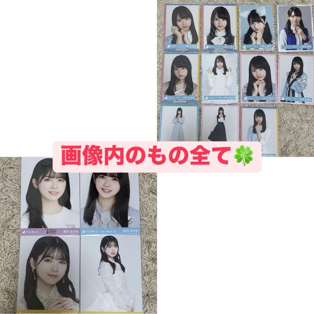 上村ひなの 日向坂46 生写真 12枚セット - メルカリ