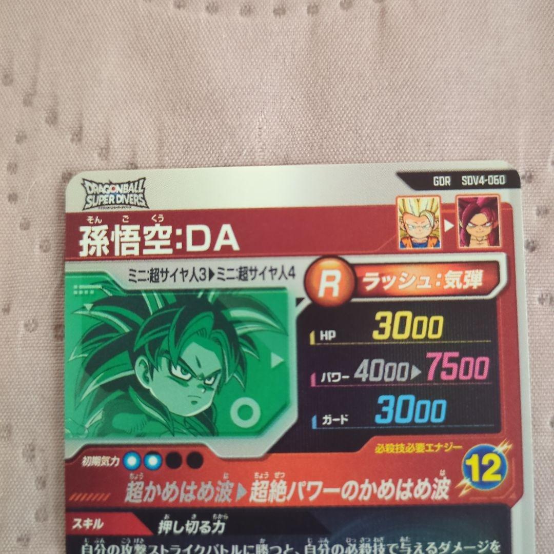 ドラゴンボールスーパーダイバーズ SDV4-060 孫悟空DA GDR - メルカリ