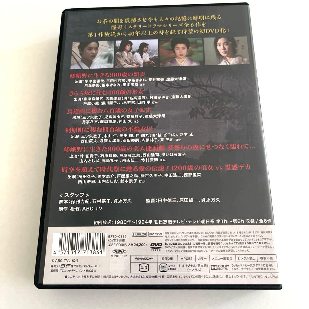 京都妖怪地図 コレクターズDVD〈3枚組〉 - メルカリ