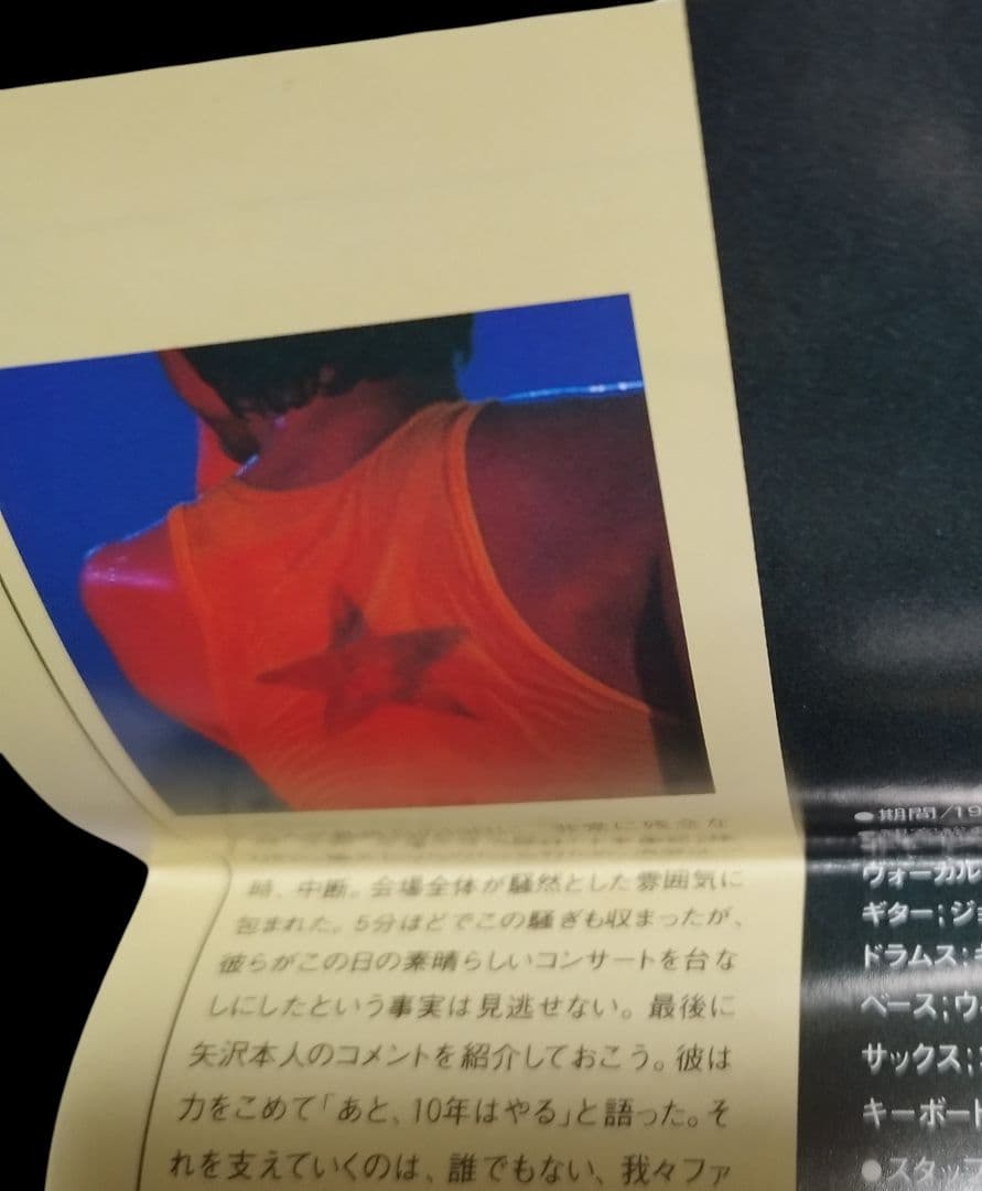 ⭐1986⭐【送料無料】矢沢永吉 ファンクラブ会報 vol 14〜17