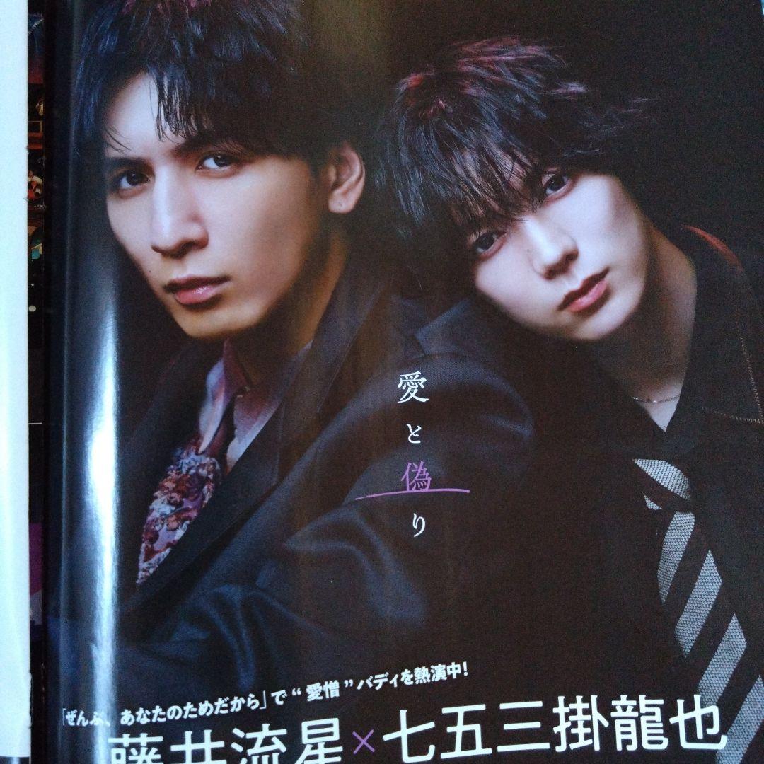 原嘉孝 大西流星 藤井流星 七五三掛龍也 西畑大吾 切り抜き - メルカリ