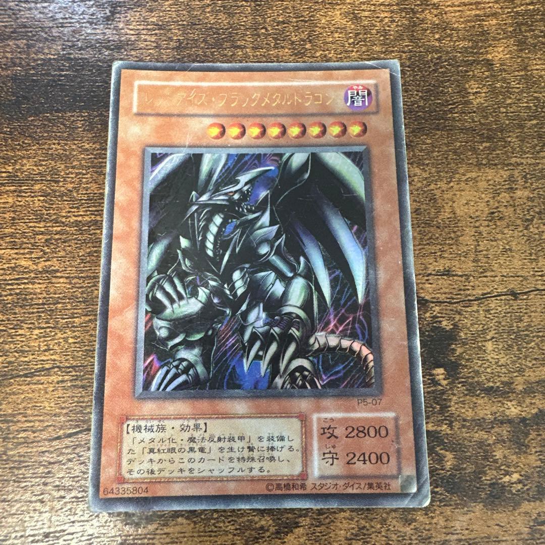 城之内死す！？】真紅眼の黒竜 伝説の詰め合わせセット初期・レリーフ