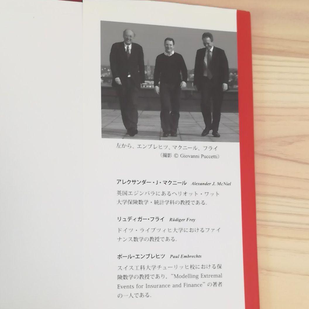 定量的リスク管理 : 基礎概念と数理技法 - メルカリ