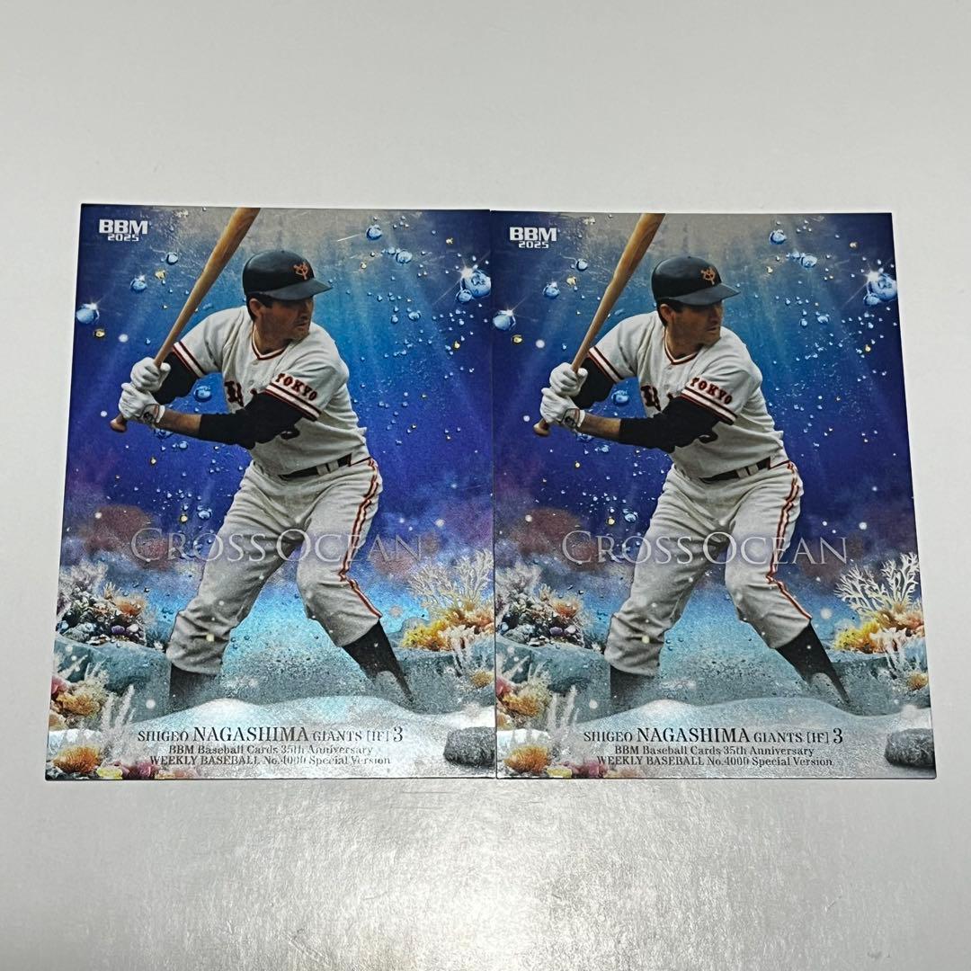 BBMカード35周年&週刊ベースボール4000号スペシャルバージョン 長嶋
