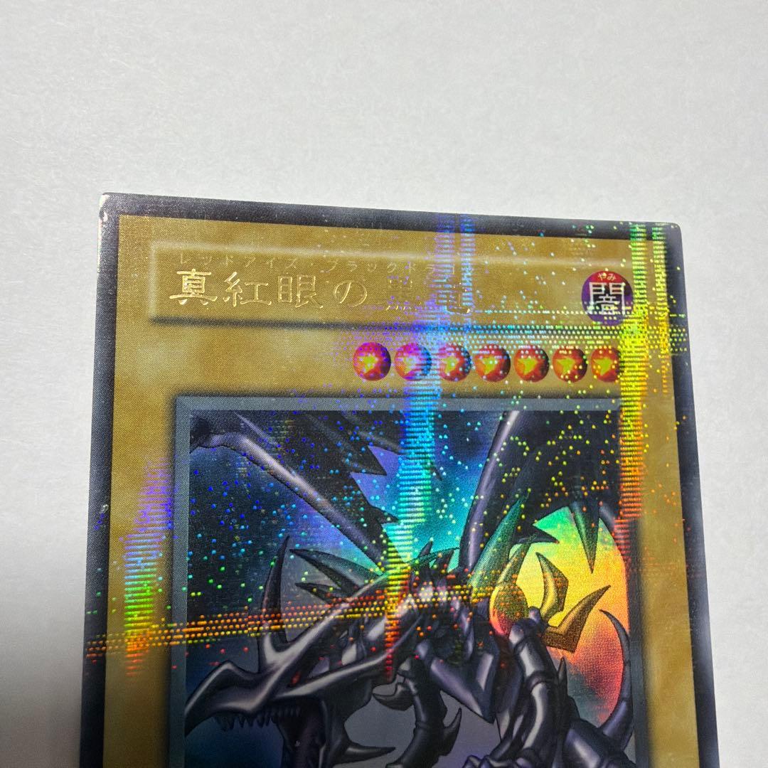 遊戯王 真紅眼の黒竜 パラレルレア PG-09 - メルカリ