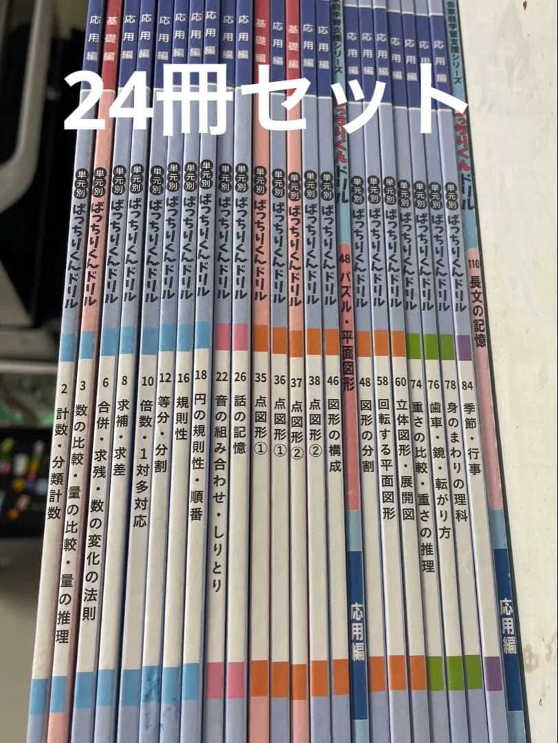 ばっちりくんドリル　応用編　基礎編　小学校受験　理英会 単元別ばっちりくんドリル 応用編セット｜小学校受験 合格対策問題集