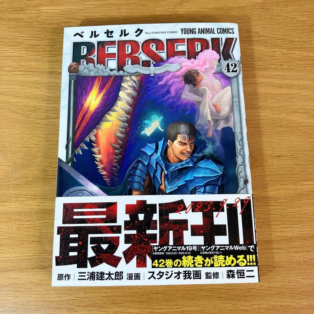 ベルセルク 1~42巻 全巻セット 三浦建太郎 - メルカリ