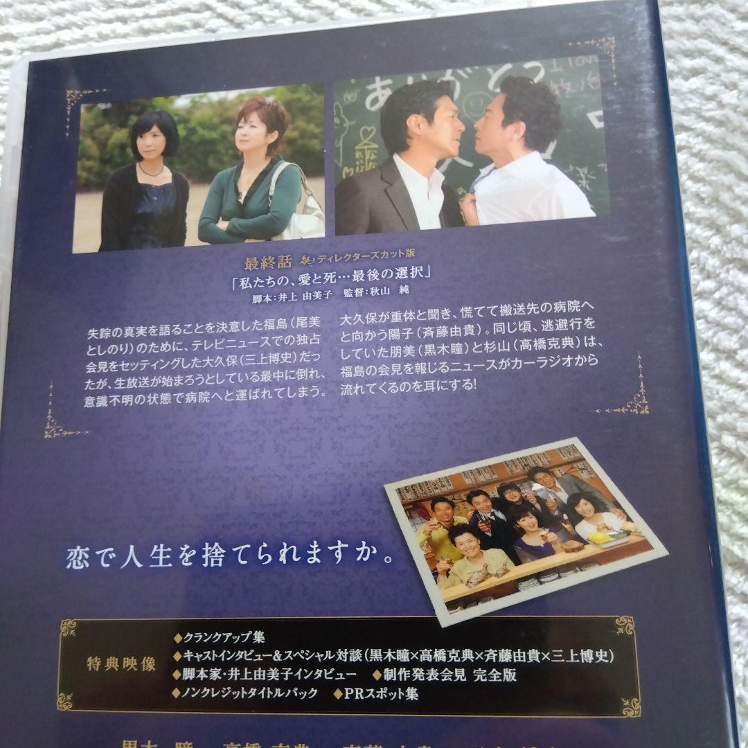 国内正規版】同窓会～ラブ・アゲイン症候群 DVD－BOX〈5枚組〉 - メルカリ