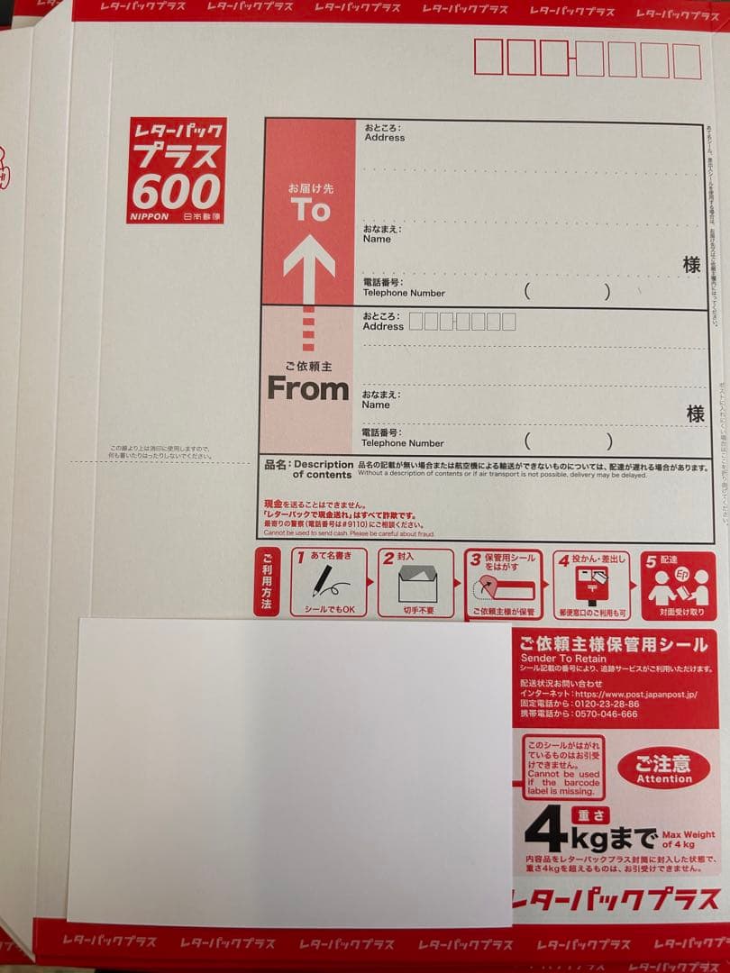 レターパックプラス 600 ×10枚セット - メルカリ