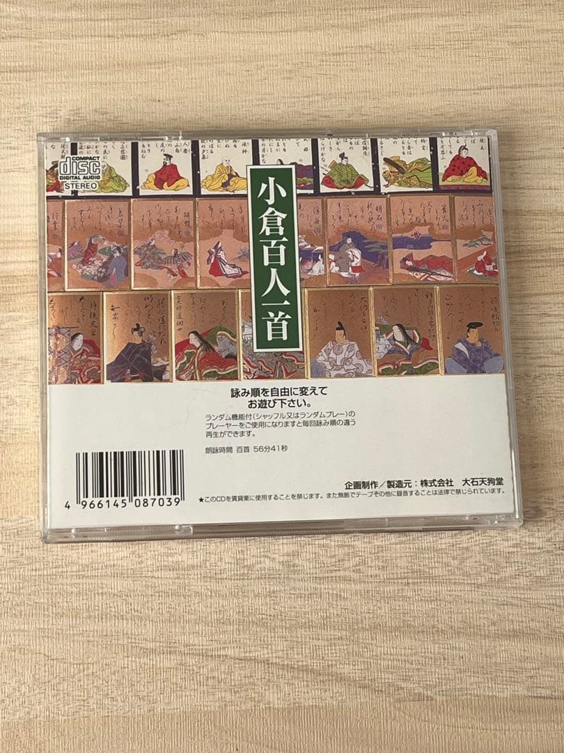小倉百人一首 CD - メルカリ