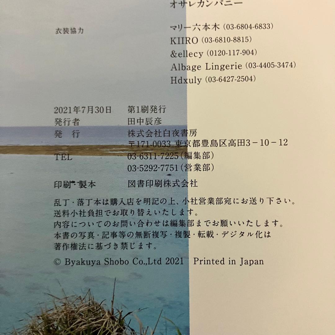 野口衣織 写真集 初版 帯付き ポストカード付き - メルカリ