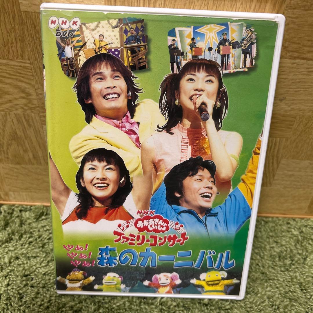 NHKおかあさんといっしょ ファミリーコンサート やあ!やあ!やあ!森の