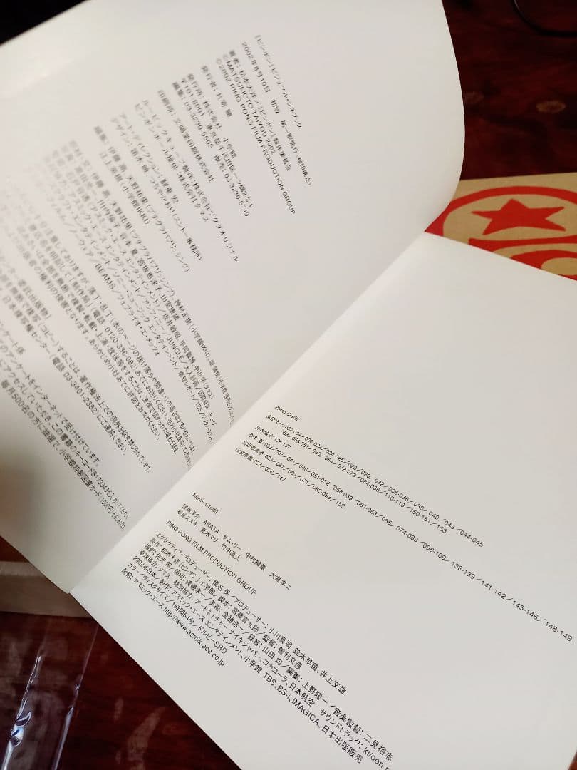 ピンポン ビジュアルシネブック & コミック全5巻セット 帯付き - メルカリ