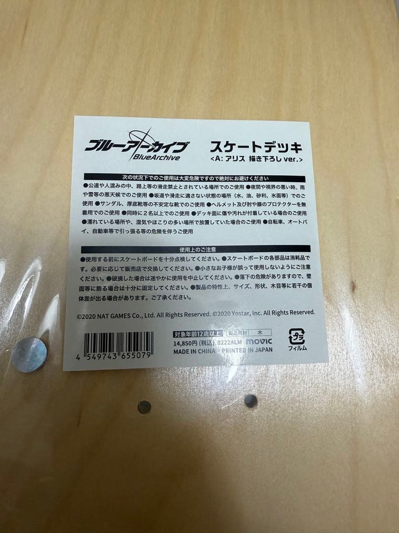 都内手渡しのみ対応】ブルーアーカイブ スケートデッキ アリス