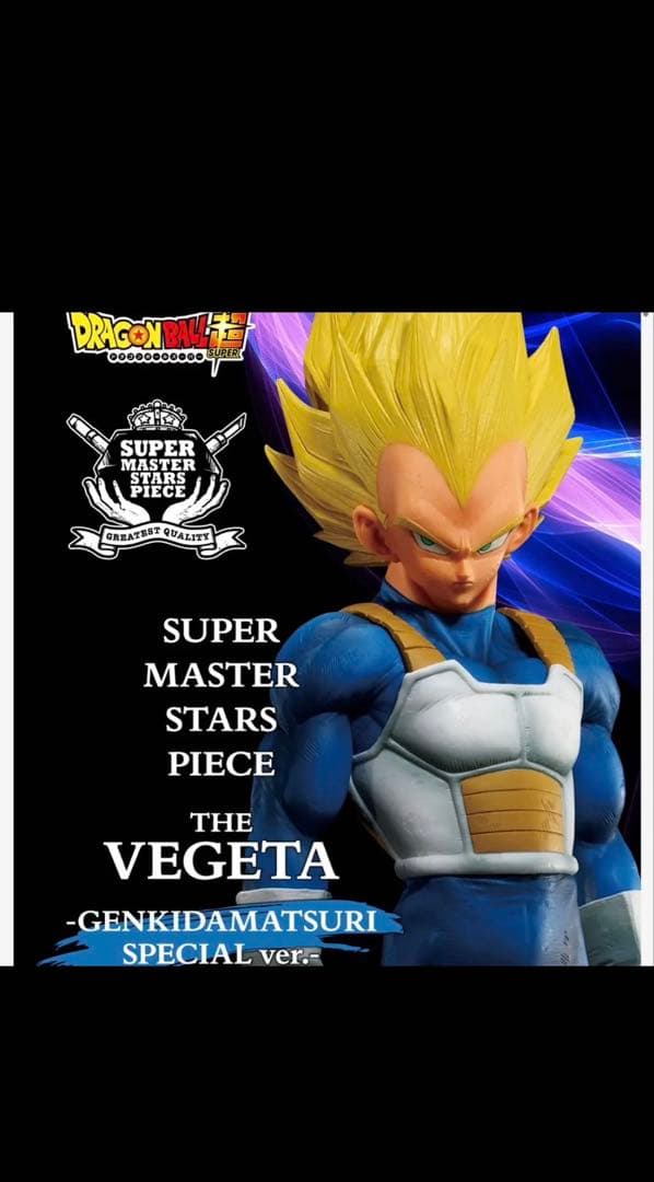 新品 ゲンキダマツリ SMSPベジータ フィギュア - メルカリ