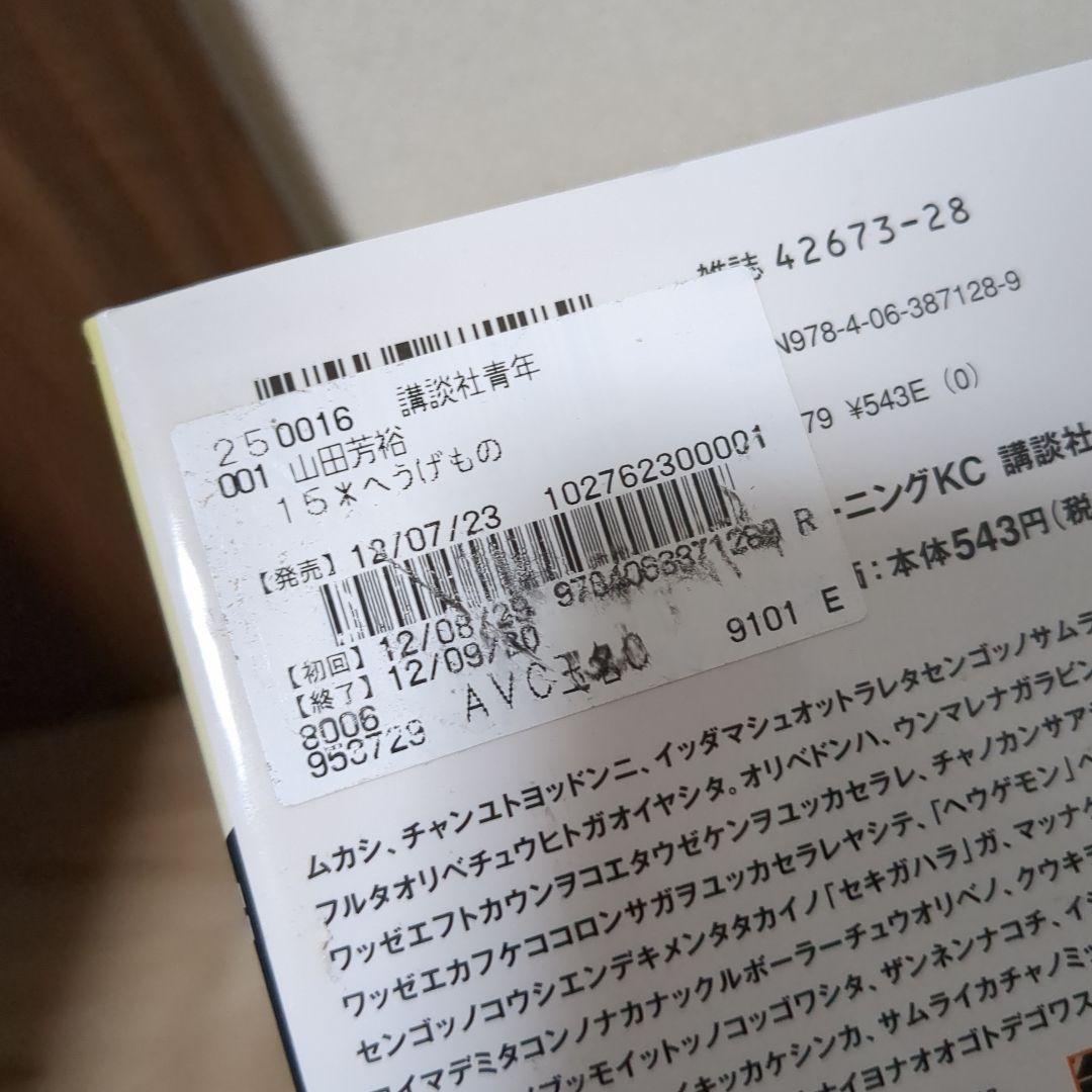 重版無し絶版★へうげもの 全25巻