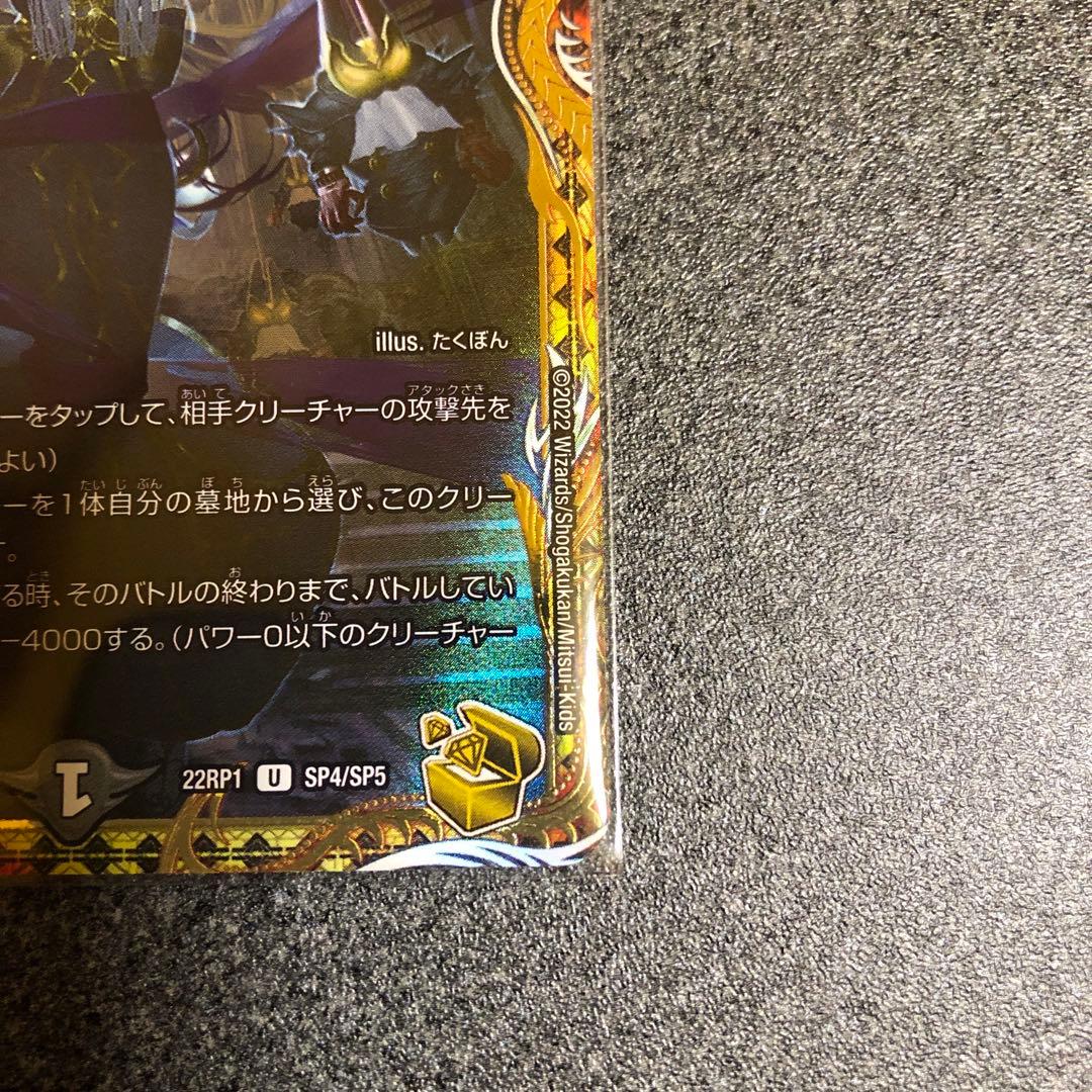 デュエル・マスターズ 死神術士デスマーチ 金トレジャー - メルカリ