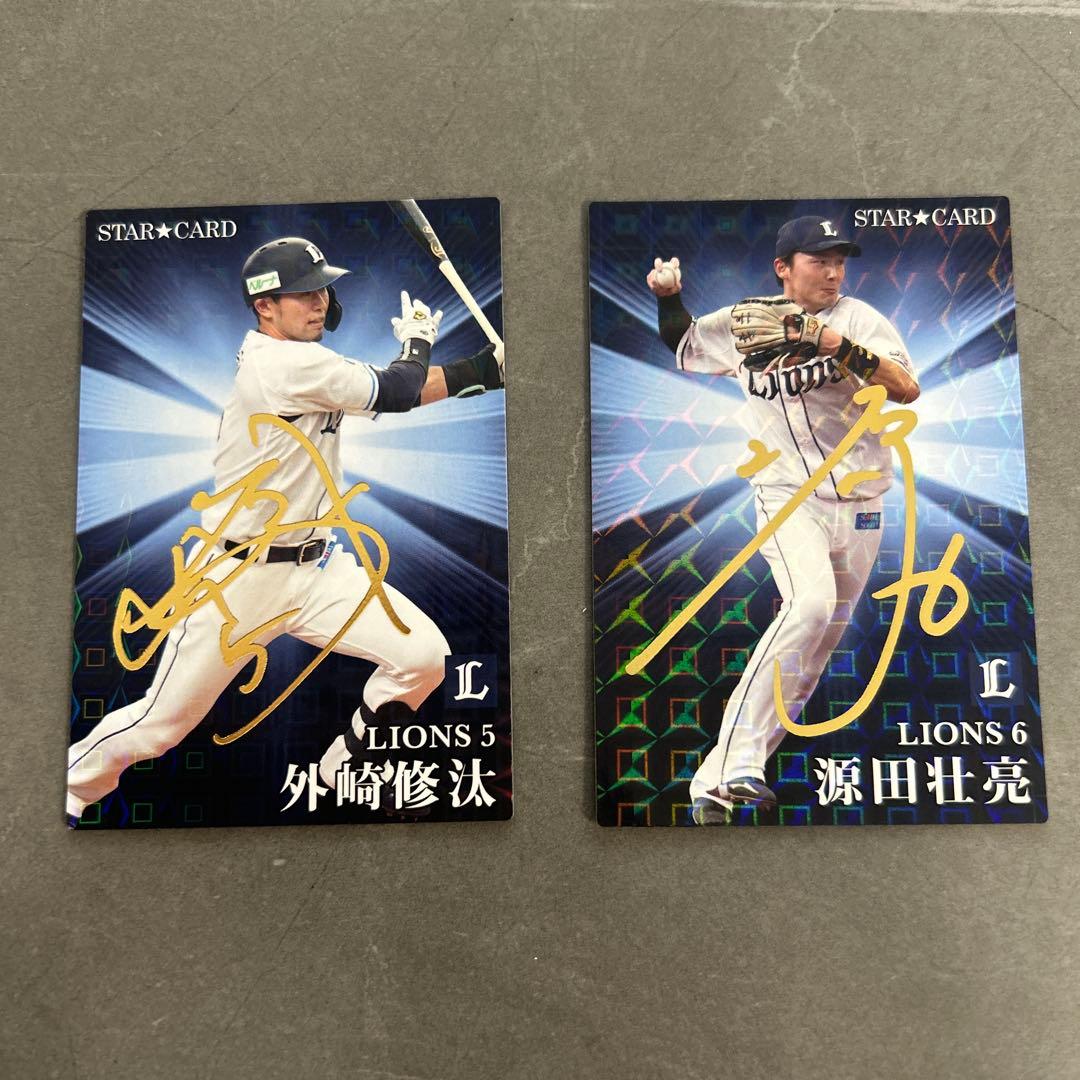 源田壮亮選手外崎修汰選手2023年プロ野球チップス金箔サイン入りカード