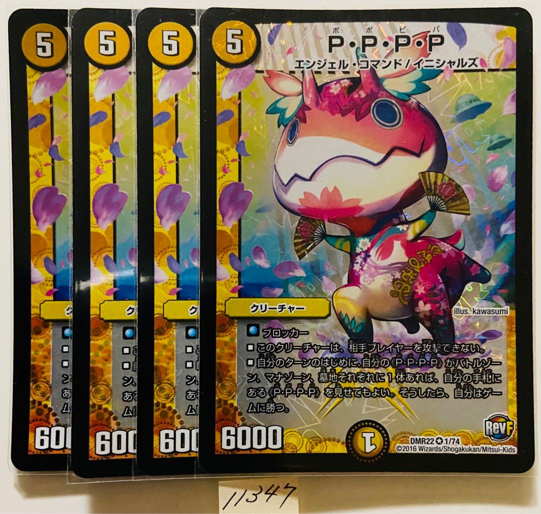 デュエマ pppp 4枚 - メルカリ