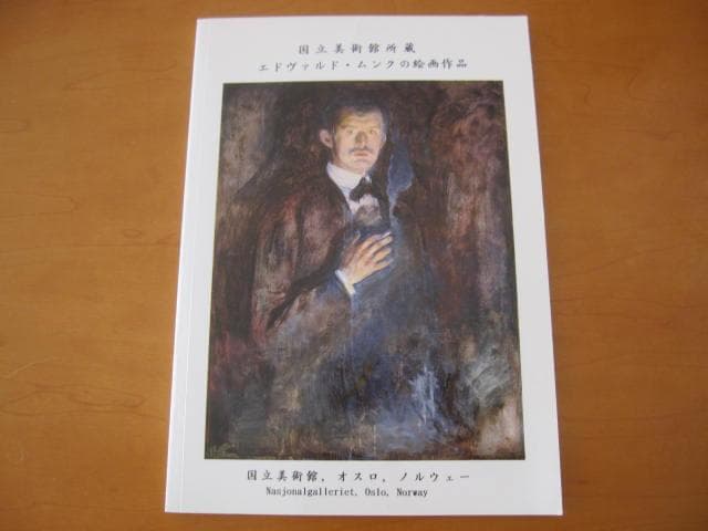 ノルウェー♡国立美術館（日本語）ムンク絵画作品ガイドブック♡オスロ ノルウェー♡国立美術館（日本語）ムンク絵画作品ガイドブック♡オスロ
