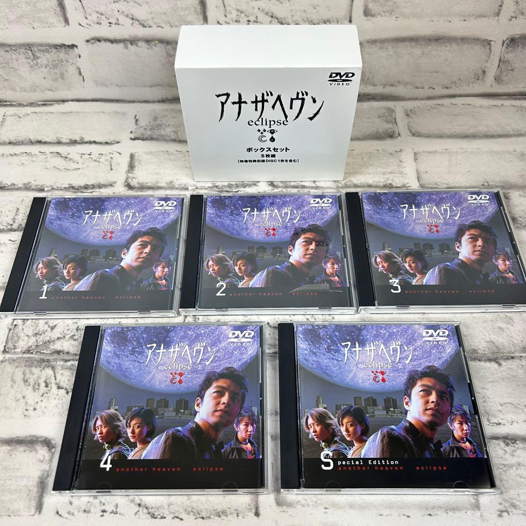 良品》アナザヘヴン ～eclipse～ BOXセット 大沢たかお - メルカリ