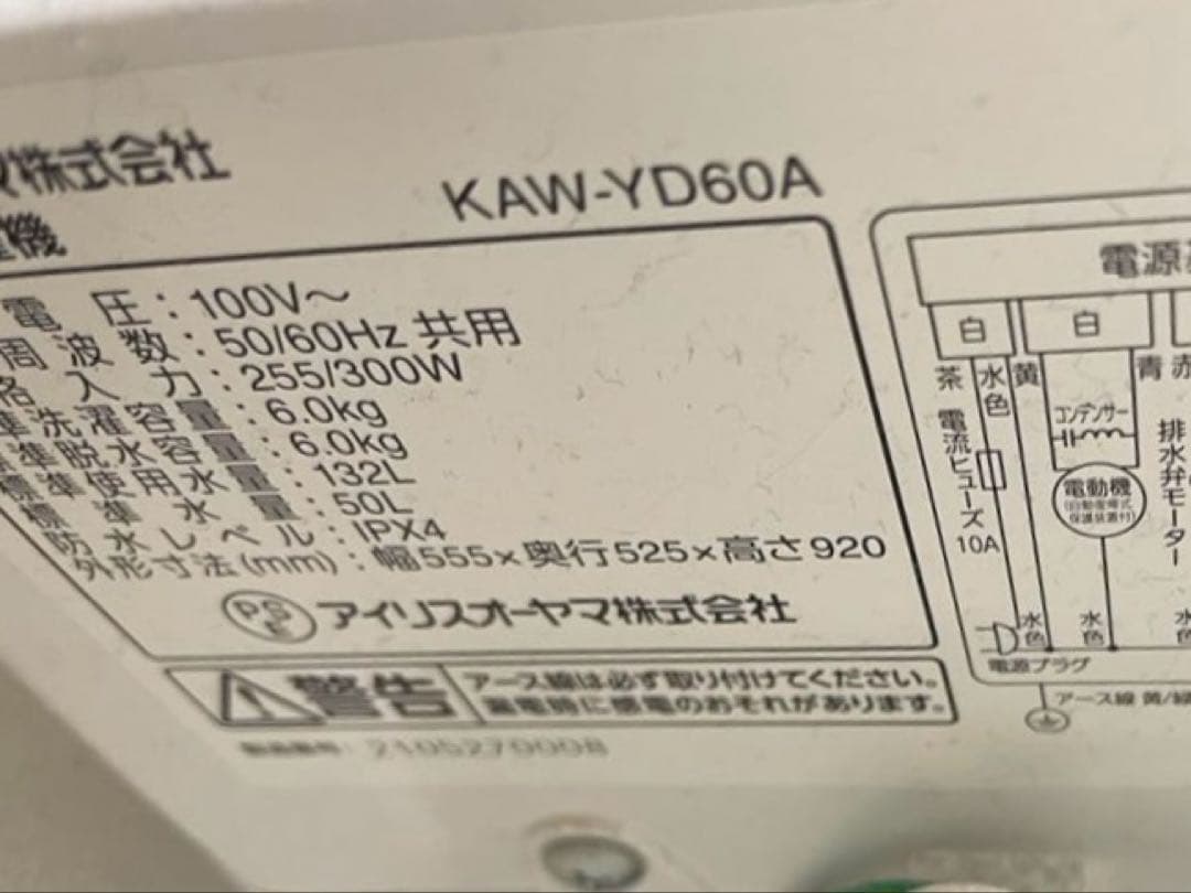 アイリスオーヤマ　洗濯機　KAW-YD60A 2021年製　6.0kg