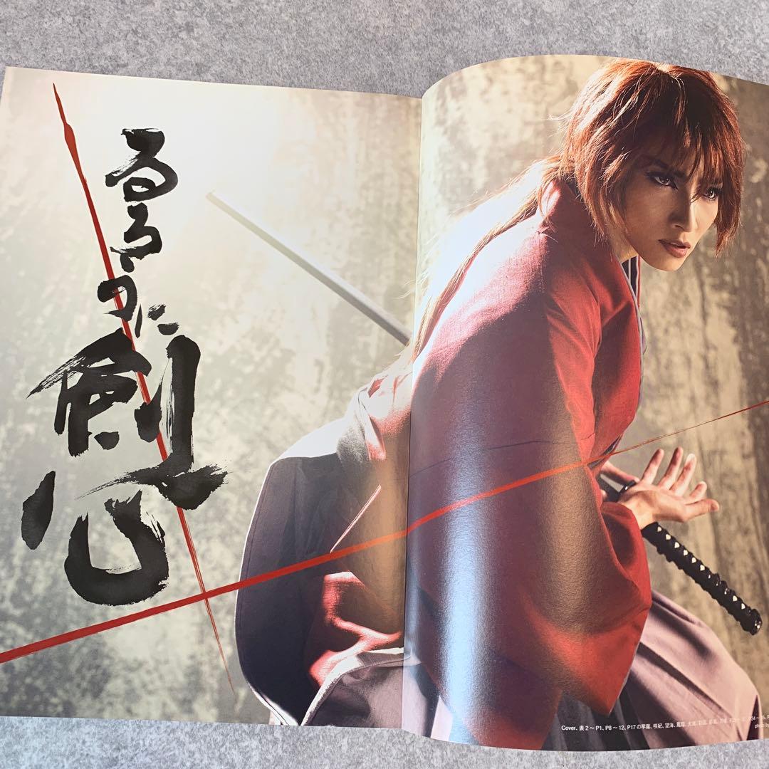 宝塚大劇場 雪組 「るろうに剣心」パンフレット 早霧せいな - メルカリ