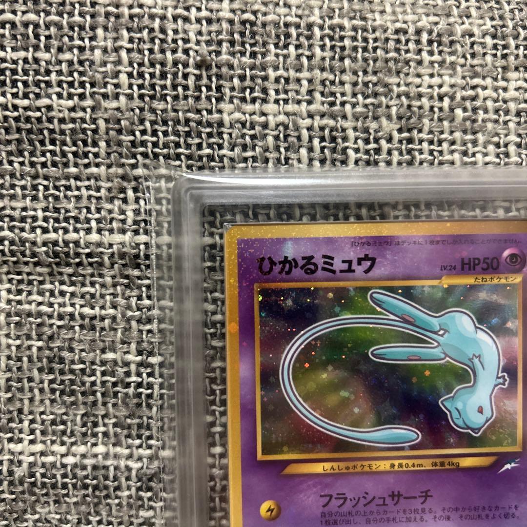 ポケモンカード ひかるミュウ コロコロコミック ARS Grade8 - メルカリ