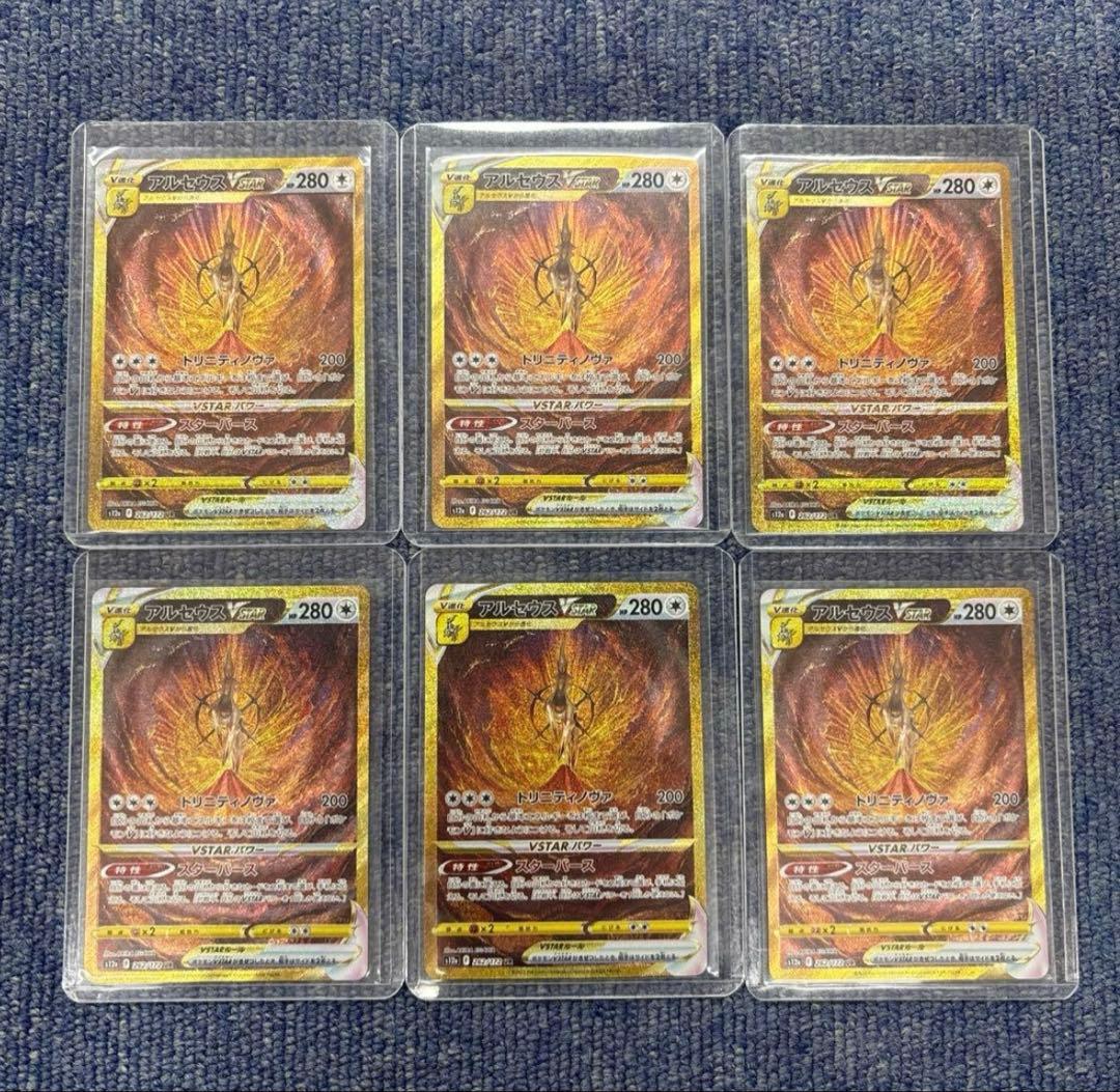 アルセウスVSTAR UR S12a VSTARユニバース 262/172 アルセウスVSTAR(UR){無}〈262/172〉[S12a] – 晴れる屋2