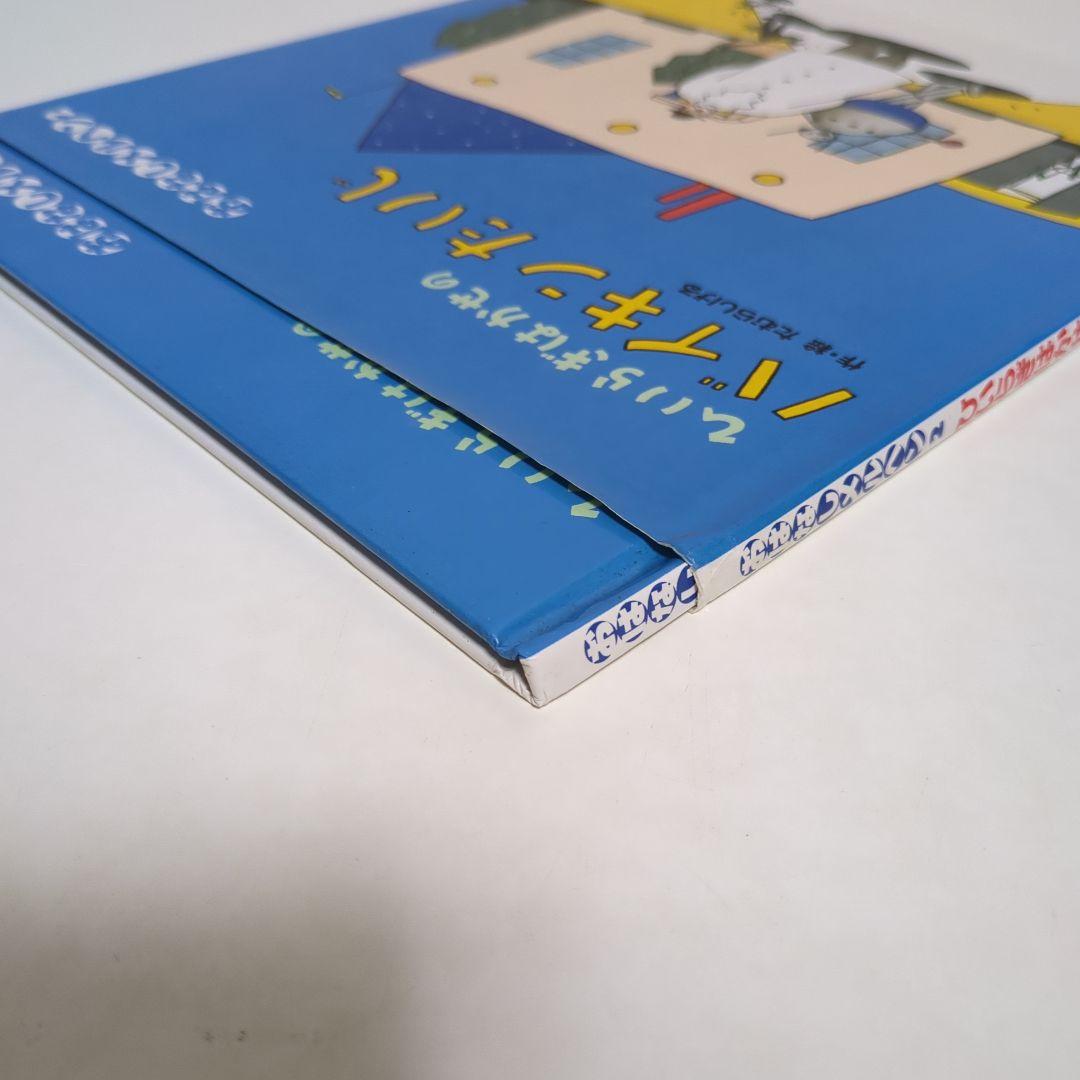 希少 ひいらぎはかせのバイキンたいじ たむらしげる おはなしメルヘン
