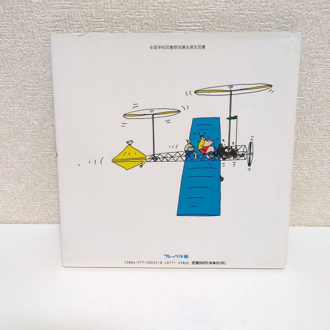 希少 ひいらぎはかせのバイキンたいじ たむらしげる おはなしメルヘン