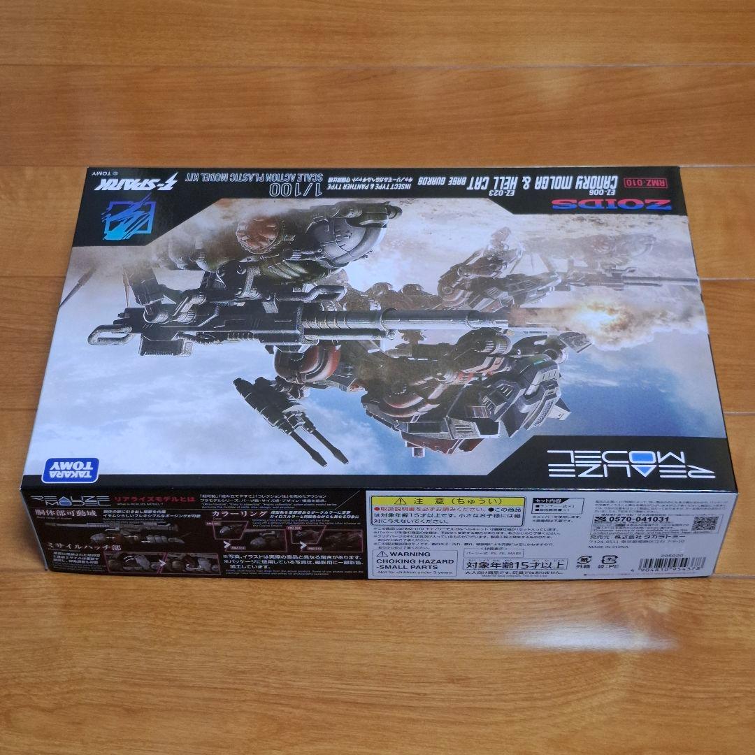 リアライズモデル ゾイド RMZ キャノリーモルガ＆ヘルキャット 守備隊