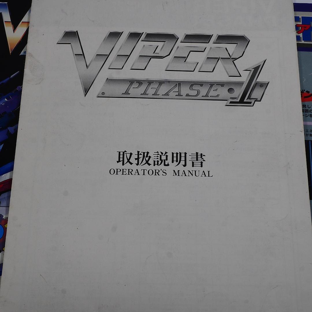 純正インスト+取扱説明書 バイパーフェイズ1 VIPERPHASE1 SEIBU - メルカリ