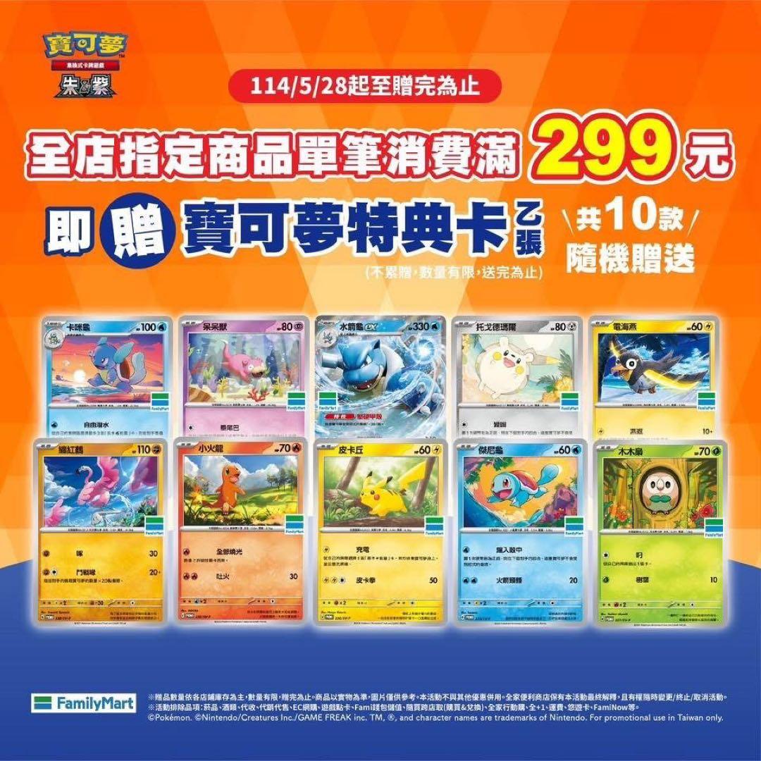 台湾限定配布 非売品 ポケモンカード ファミマ ポケカ プロモーション