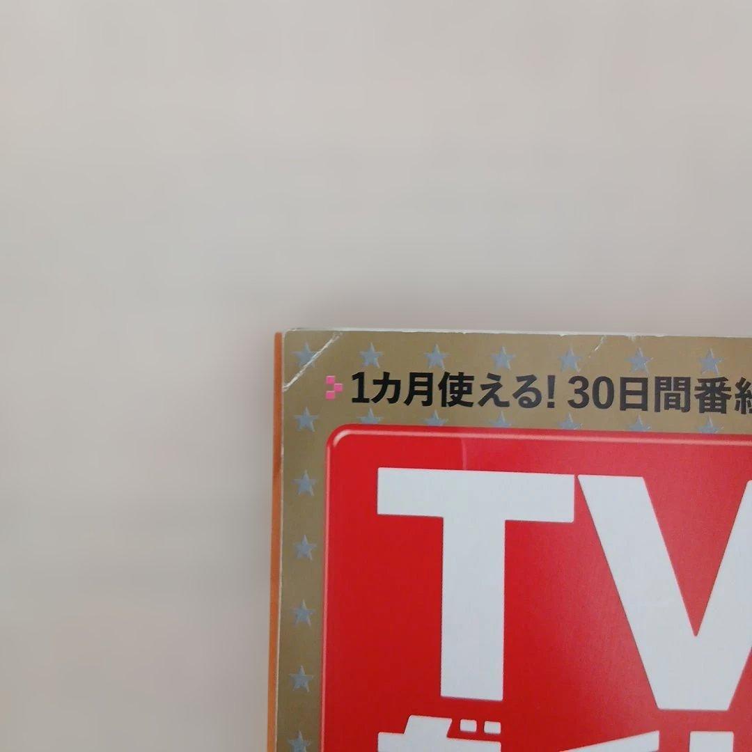 TVガイド 2010-2011 お正月特大号 長野版 - メルカリ