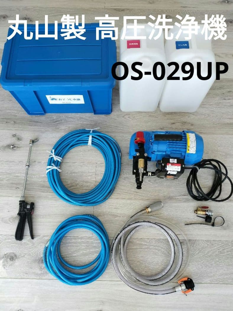 美品☆西武丸山　 高圧洗浄機 OS-029UP 丸山製作所 100V 美品☆西武丸山 高圧洗浄機 OS-029UP 丸山製作所 100V - メルカリ
