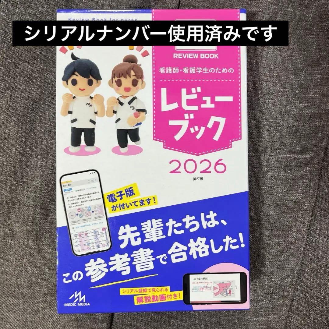 レビュー ブック 2026 第27版 - メルカリ