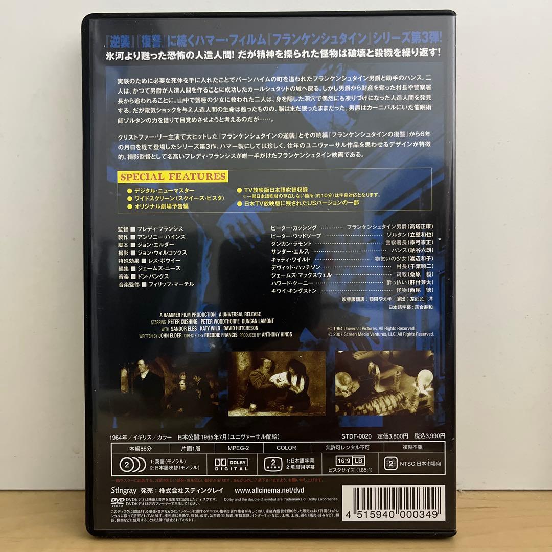 中古 フランケンシュタインの怒り DVD 廃盤 スティングレイ
