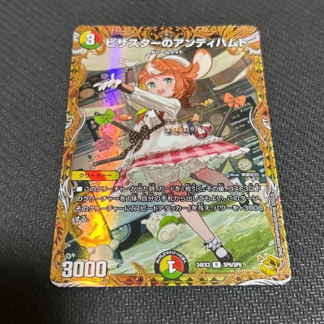 【匿名配送】デュエマ ピザスターのアンティハムト 金トレジャー m30408438336_1.jpg?1737120368