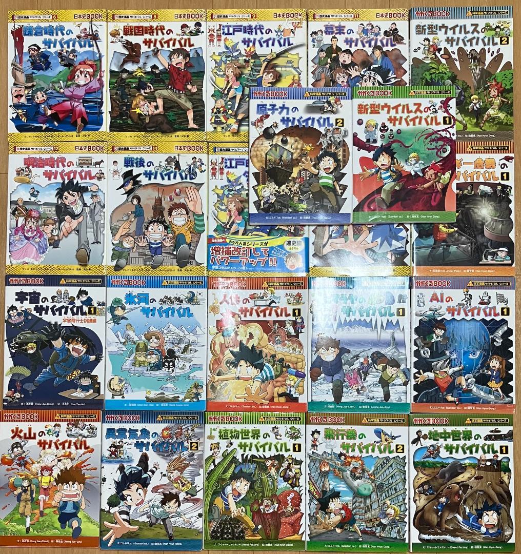 科学漫画 サバイバルシリーズ (匿名配送) 3冊セット 組み合わせ自由