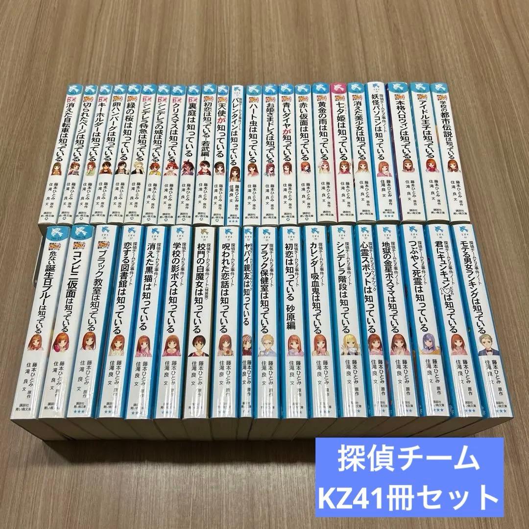 探偵チームKZ事件ノート シリーズ41冊全巻セット＆アクリル