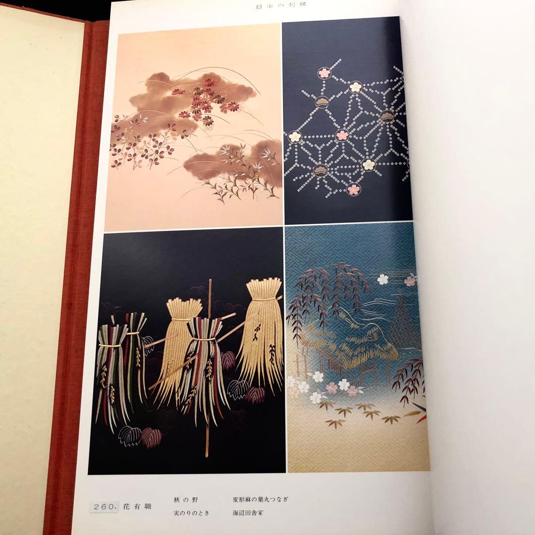 日本刺繍】斎藤磬 著「新 日本の刺繍（上・下巻・別冊 全3冊揃）」
