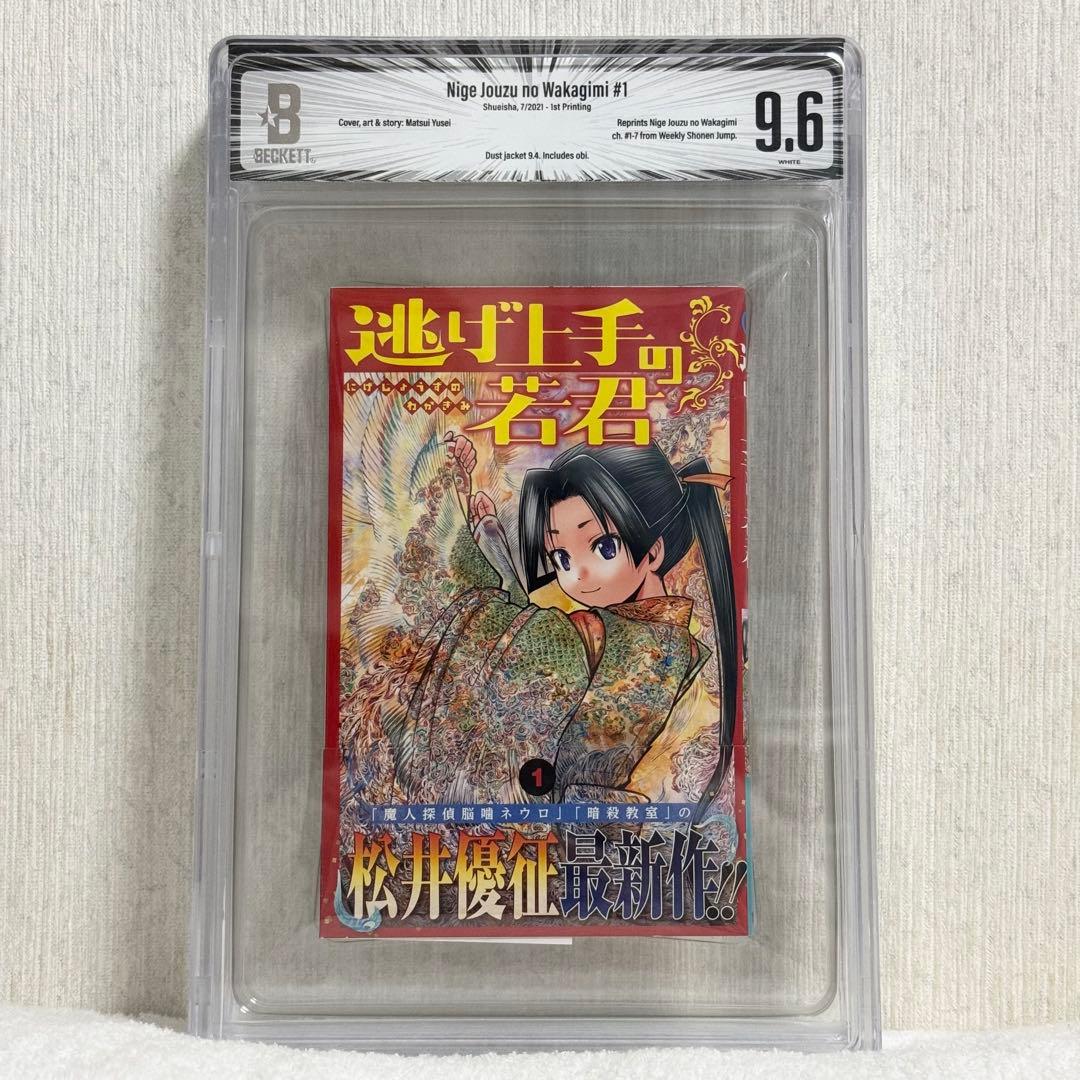 【希少】 逃げ上手の若君 1巻 初版 BGS 9.6 漫画鑑定 希少】 逃げ上手の若君 1巻 初版 BGS 9.6 漫画鑑定 - メルカリ