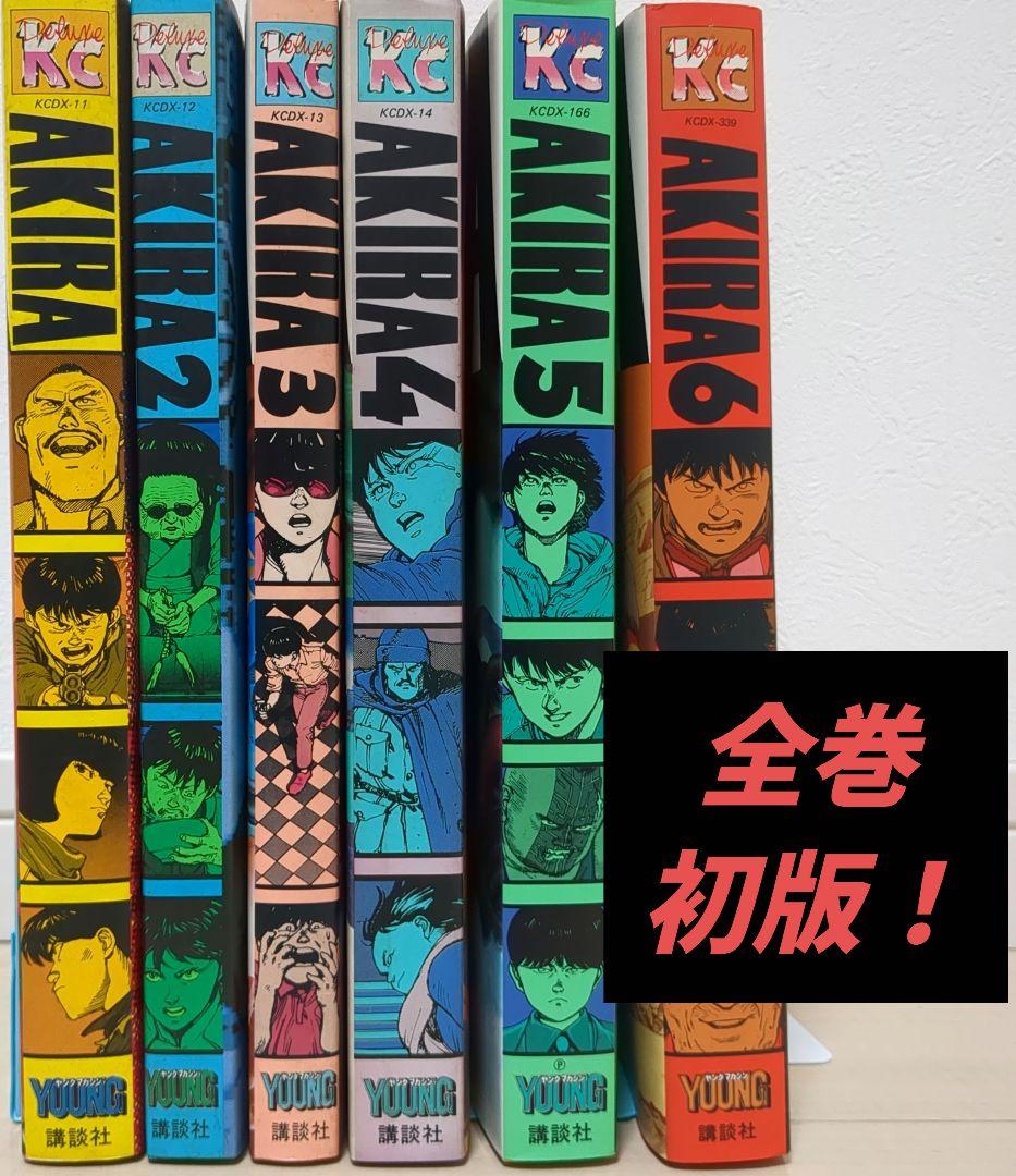 AKIRA 全巻初版セット 大友克洋 コレクション 希少】【全巻初版】AKIRA全6巻セット／大友克洋 - メルカリ